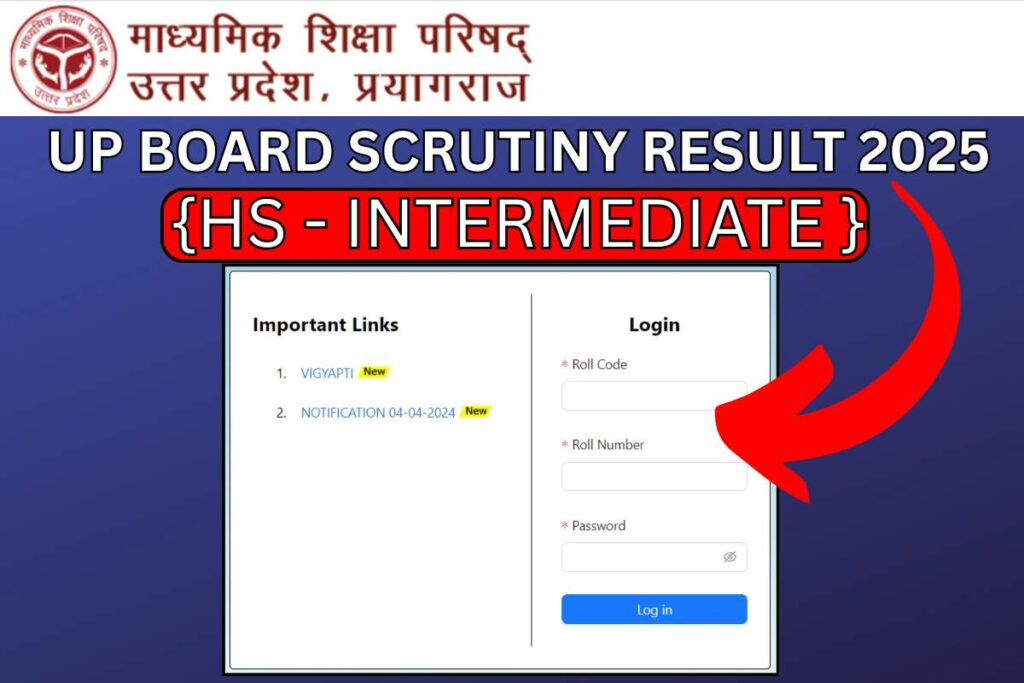 UP Board HS, Intermediate Scrutiny Result 2025